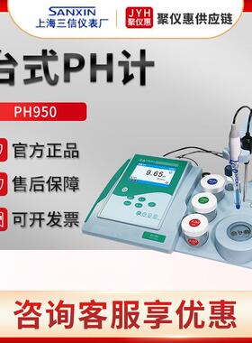 上海PC950/PH950/EC950 实验室水质台式PH/电导率仪