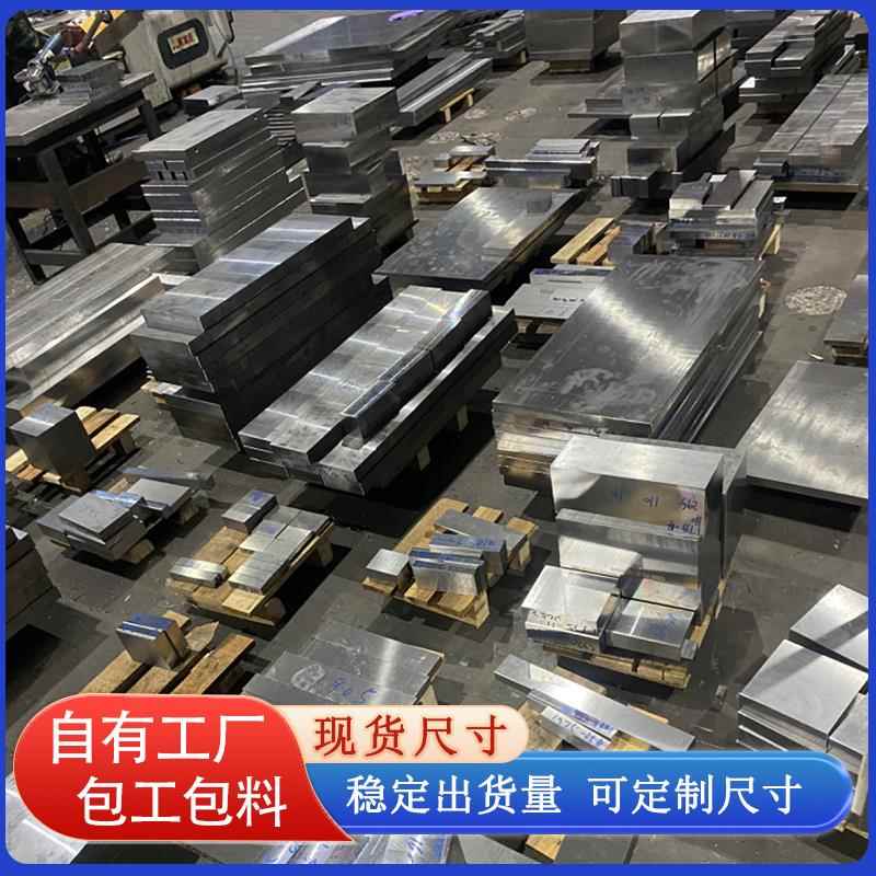 P20模具钢材45号钢板精料精板零切40cr光板H13材料加工定制Q235