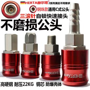 HERTA赫尔塔气动自锁快速接头小风炮气管快接快插气泵空压机配件