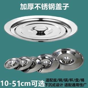 特厚304不锈钢桶盖子加厚圆形平面盖复合底桶锅盖汤桶盖单独卖盖