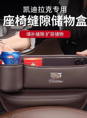 适用于凯迪拉克CT5CT6XT5XT4XT6GT4CT4车载收纳盒缝隙储物盒座椅