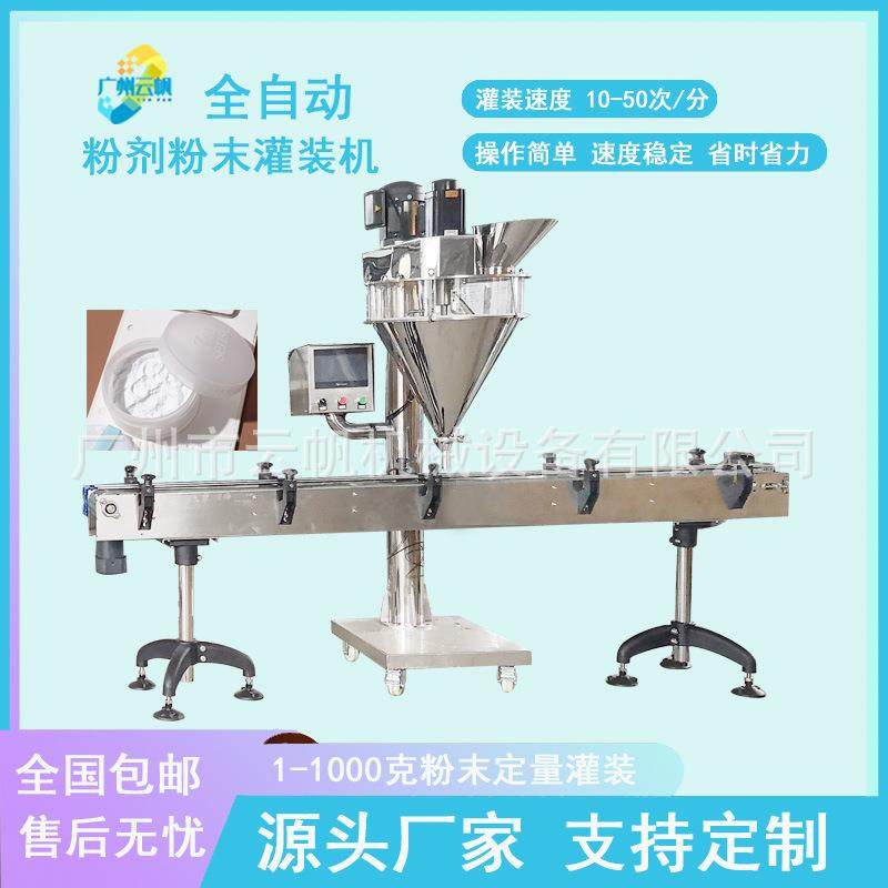 颜料粉末灌装机10-30g粉剂灌装机散粉定妆粉自动定量灌装机