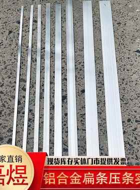 6061铝排6063铝合金压条扁条实心铝方条铝合金扁铝厚度1.2mm-20mm