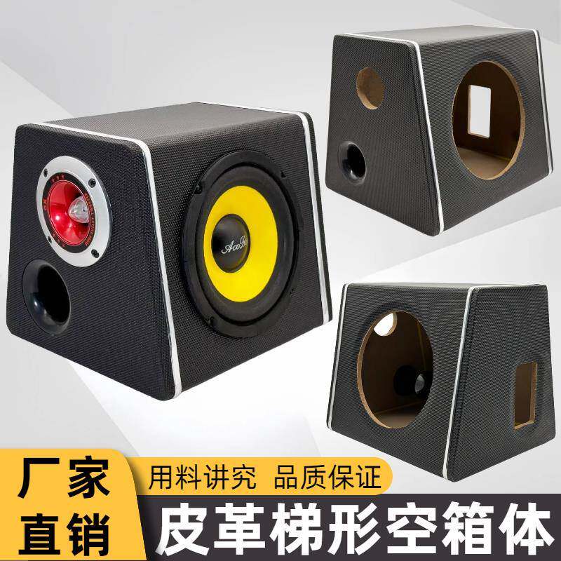 汽车音响空箱6.5寸8寸10寸梯形车载家用低音炮被动音箱空壳箱体