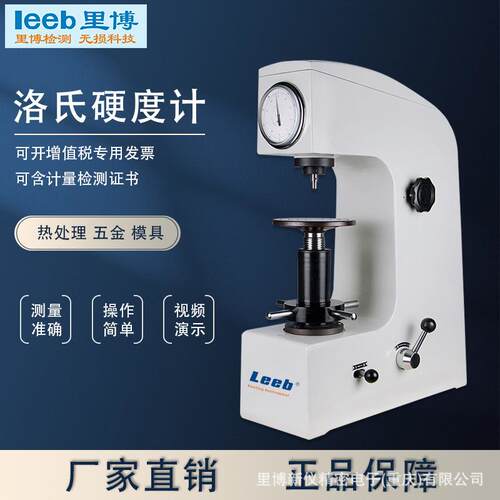 手动洛氏硬度计HR-150A表盘直接读数 热处理后金属铸件硬度检测