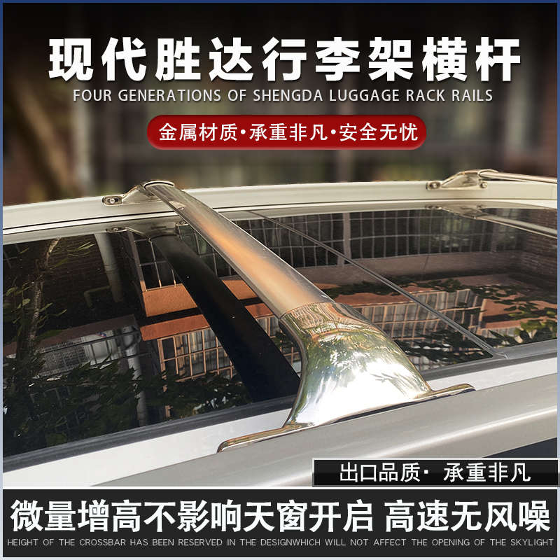 胜达专用行李架横杆适用于现代胜达四代车顶横杠极睿行李框旅行箱