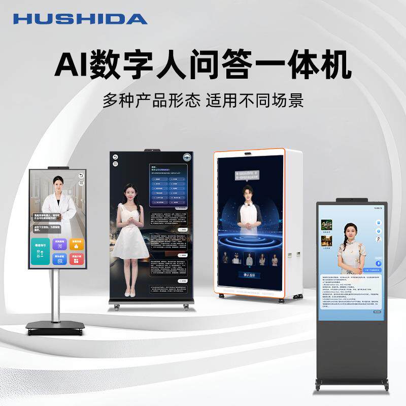 互视达AI数字人问答一体机DeepSeek模型智慧展厅触控交互式广告屏