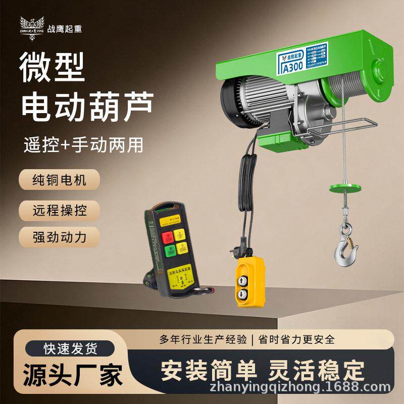 微型电动葫芦220v无线遥控楼顶装修起重升降提升机钢丝绳电动葫芦