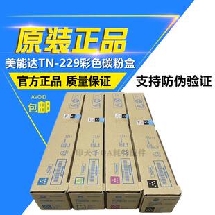 柯美 C7228i C7222i 原装 粉盒 美能达TN229 墨粉 碳粉 柯尼卡