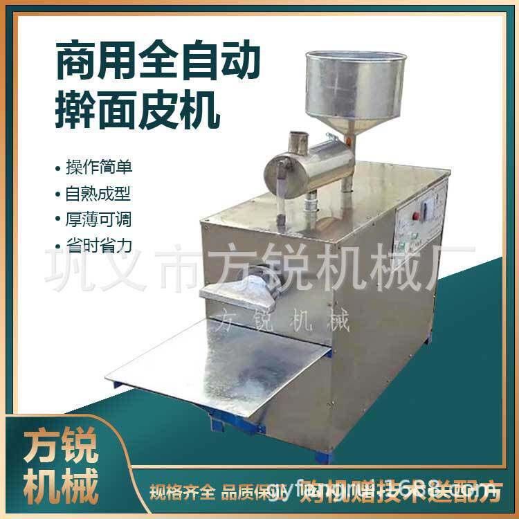 全自动擀面皮机多功能彩色果蔬米皮机商用仿手工擀面皮机