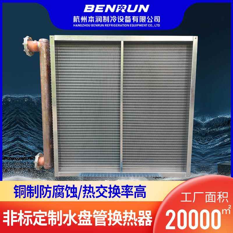铜管翅片式散热器换热器烘干机表冷器板型填充翅片式换热器