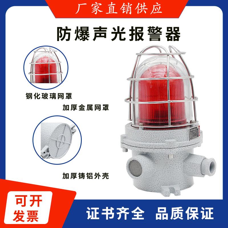消防声光报警器 防爆闪烁警示灯 BBJ高分贝警报灯 LED消防信号灯