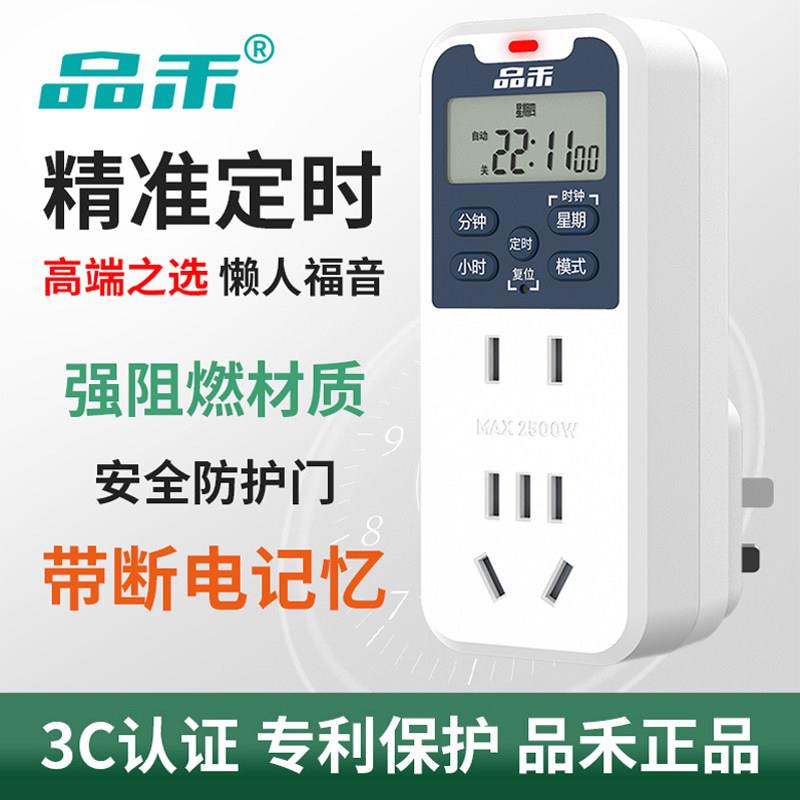 品禾定时开关插座家用自动通断控制器鱼缸热水器电源预约循环定时