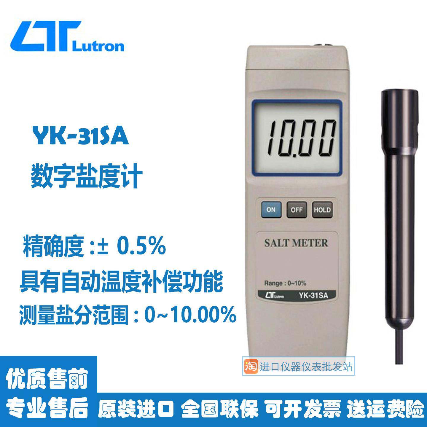 路昌YK-31SA盐度计数字式盐分计比重计盐度表盐度测试仪器