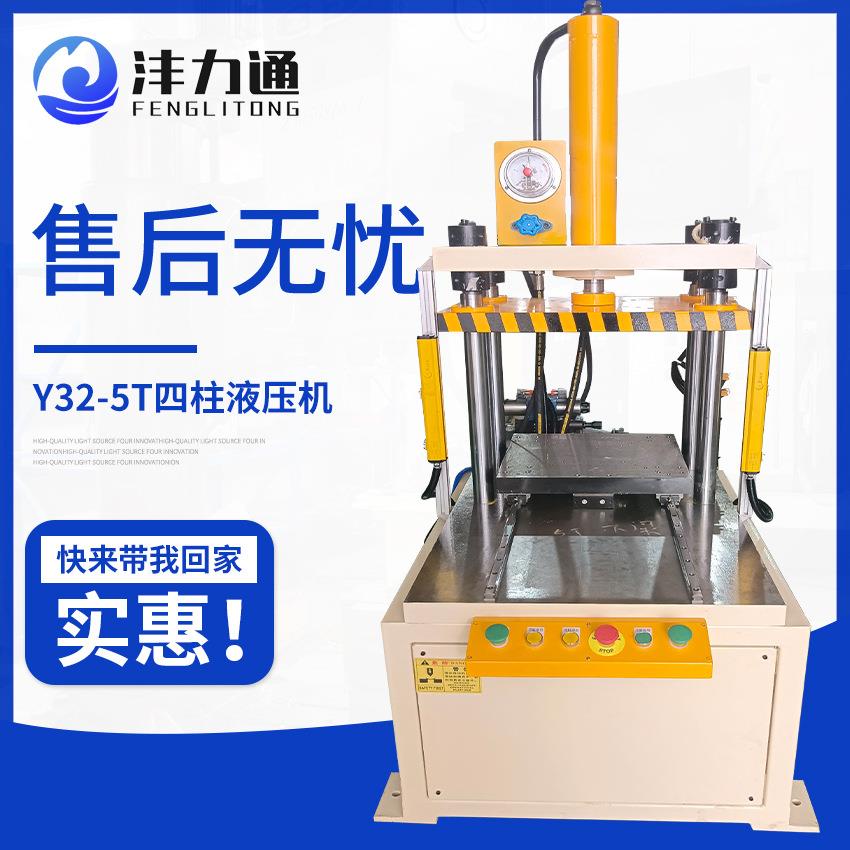 厂家供应Y2-5T四柱液压机精密小型快速油压机带推拉工位