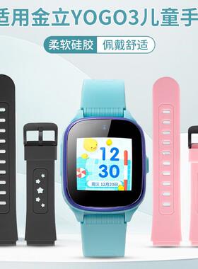 适用于于金立儿童电话手表型号YOGO3原款外观硅胶表带再送开关生