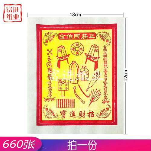 阿伯金660张锡箔天公金外销版烫金烧纸钱手工折纸工艺纸花酬谢恩