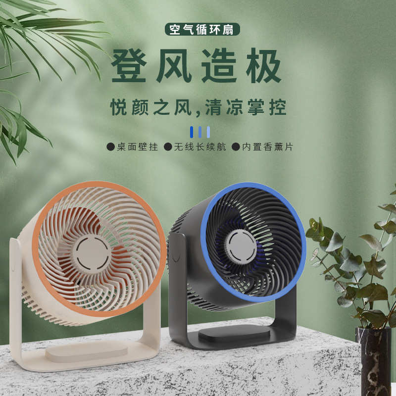 小风扇桌面壁挂两用循环空气扇学生家用电风扇客厅宿舍大风量电扇