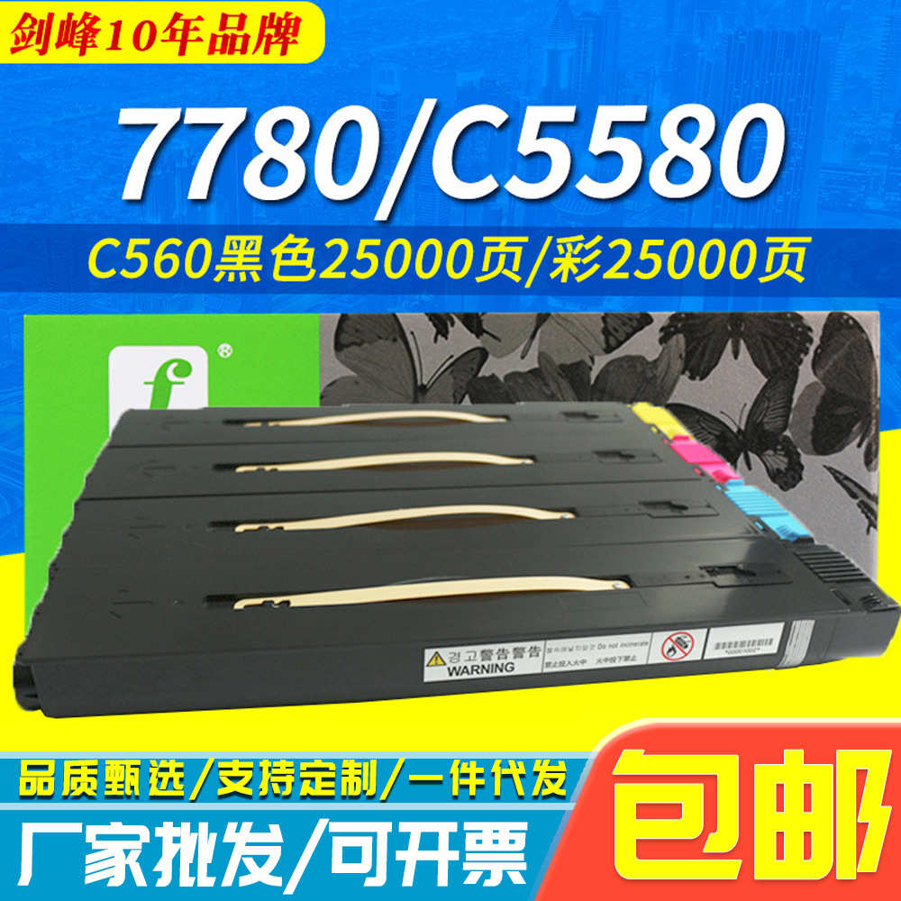 厂家直销适用于施乐7780粉盒C550 C560 C570 C70墨粉筒C5580 6680