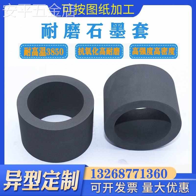 高纯石墨套石墨轴承套加工定制件耐磨石墨套耐高温石墨环来图加工
