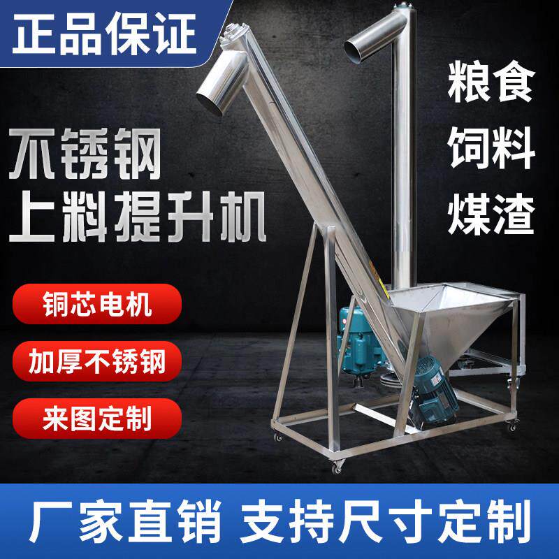 螺旋上料机不锈钢蛟龙自动提升塑料化工粉末工业垂直加料输送机