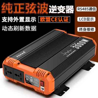 FCHAO兴力电纯正弦波逆变器12V24V转220V大功率3000W房车转换器