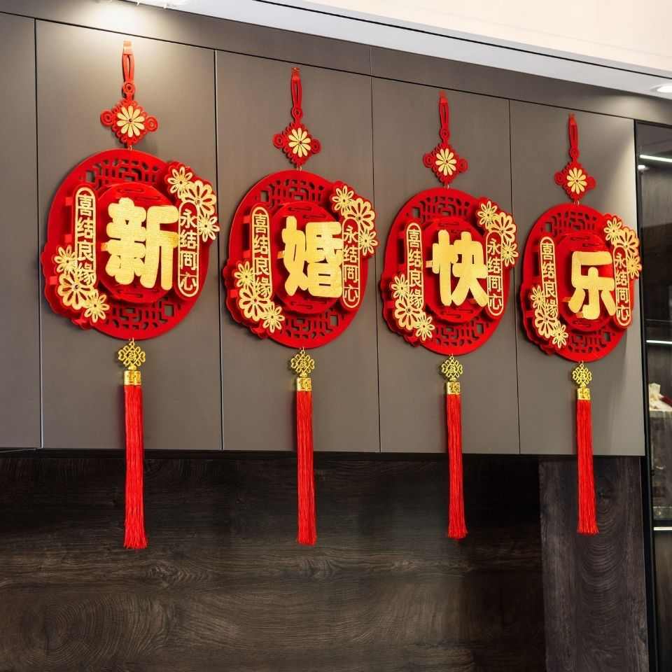 乔迁结婚布置婚房装饰挂件女方卧室新房客厅喜字挂饰结婚新房装饰