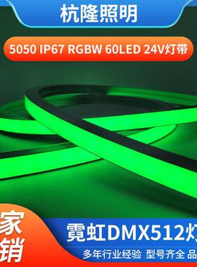 5050RGB幻彩灯带60颗LED灯珠全彩512灯带LED流水跑马霓虹灯带