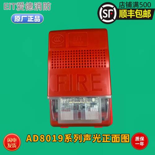 爱德声光 爱德AD8019D火灾声光报警器编码