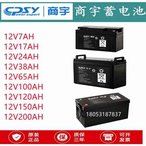 CPSY商宇蓄电池6FM/GW12V7/17/20/24/38AH65AH100AH120/150/200AH