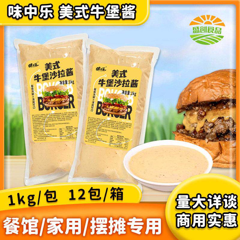 味中乐美式牛堡酱1kg牛肉汉堡包三明治虾肉堡葱抓饼培根酱商用