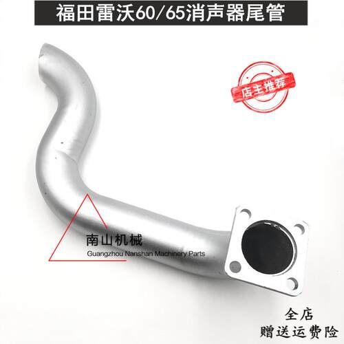 福田雷沃FR60/65-7消音器尾管消声器连接管排气管 弯管挖掘机配件