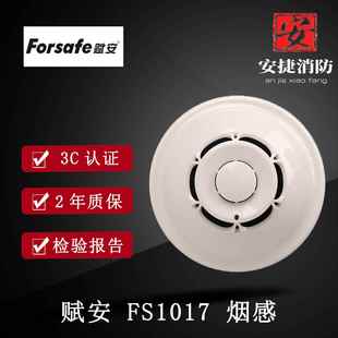 赋安烟感FS1017温感FS1015 声光手报消报模块FS1240输入输出 正品