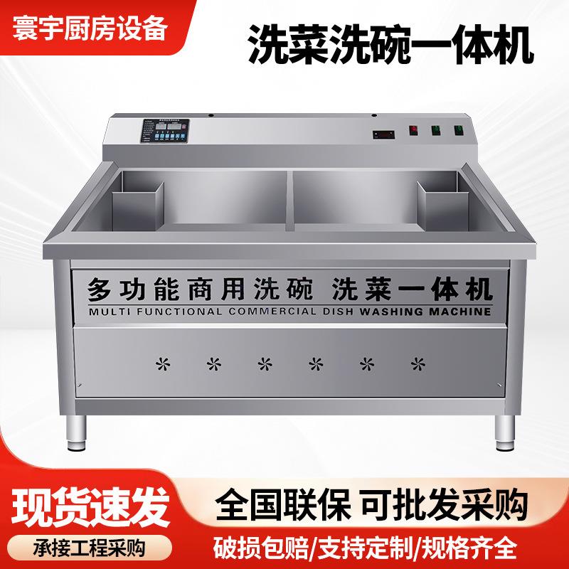 洗碗洗菜一体机 多功能商用洗碗机全自动一体机不锈钢洗碗洗菜机