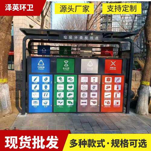 垃圾分类亭垃圾分类架小区街道户外分类室外分类亭