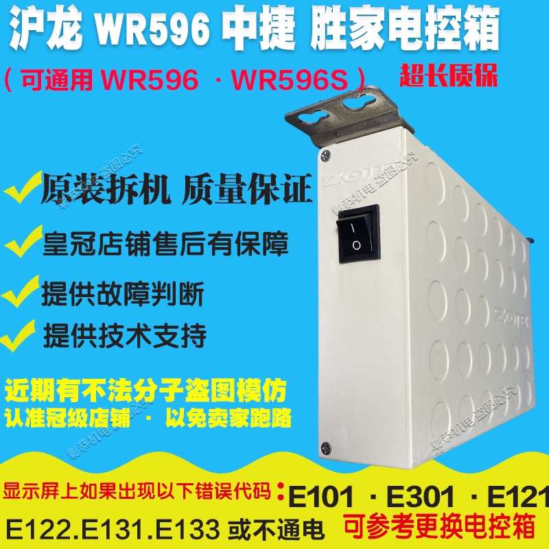 中捷缝纫机9800电控箱 沪龙WR596控制器 平车电脑箱主板 原装拆机