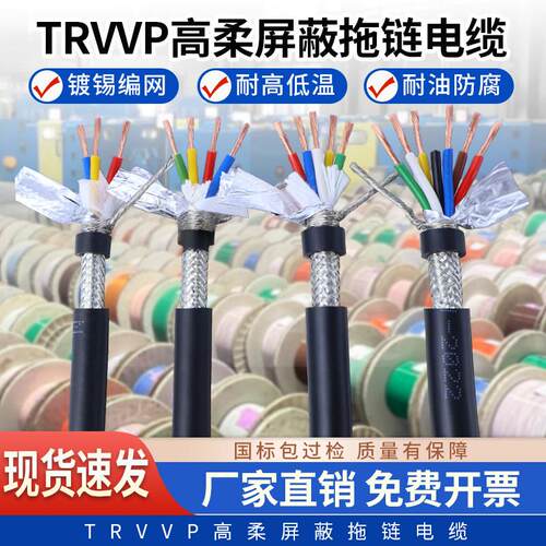 TRVVP高柔屏蔽拖链电缆2 3 4 5 6 7 8 10 12芯防油耐折信号护套线