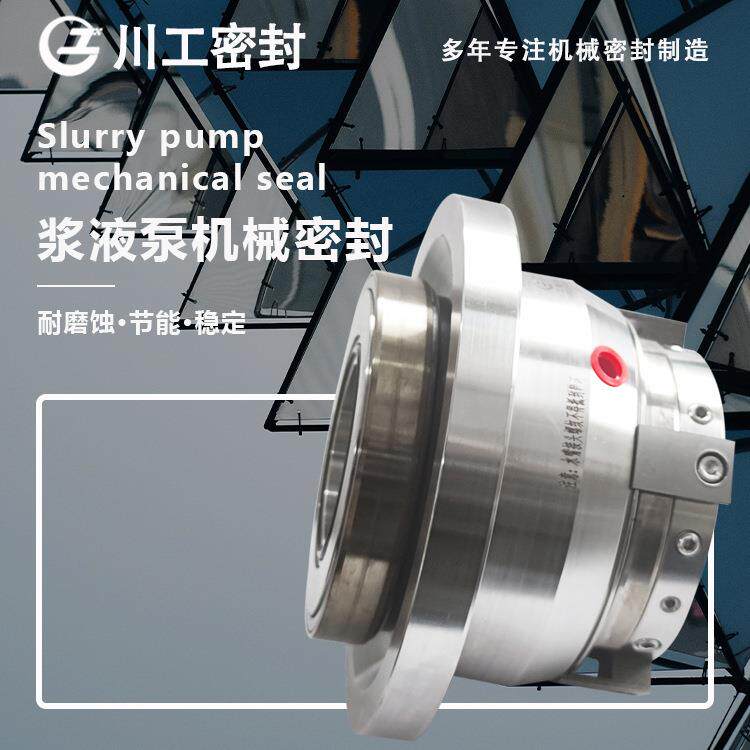 集装机械密封SLJY80-400-019渣浆泵SLJY80-400SLJIY80-400