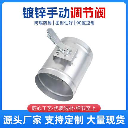 调节阀不锈钢镀锌白铁皮手动调节阀止回阀门圆形风管蝶阀手动风阀