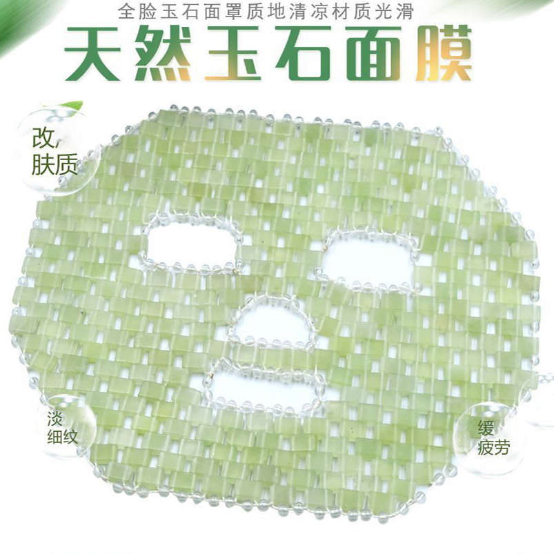 海外同款天然玉石面膜岫玉眼罩美容面罩护眼冰敷按摩眼帘冰袋眼贴
