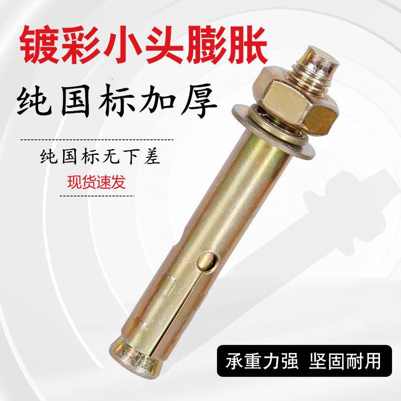 带孔膨胀螺丝正国标小头蓬胀螺丝镀彩加厚拉爆悬吊式天花板空调固