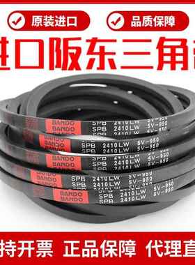 进口阪东BANDO三角带SPB4500LW SPB4560 SPB4600 4650 4700窄V带