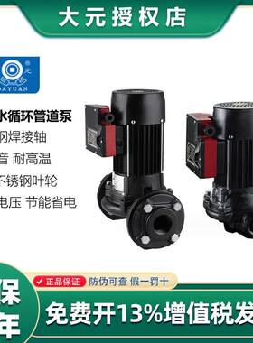 大元新款DPR管道泵高层增压泵冷热水循环管道泵工业暖气锅炉供水