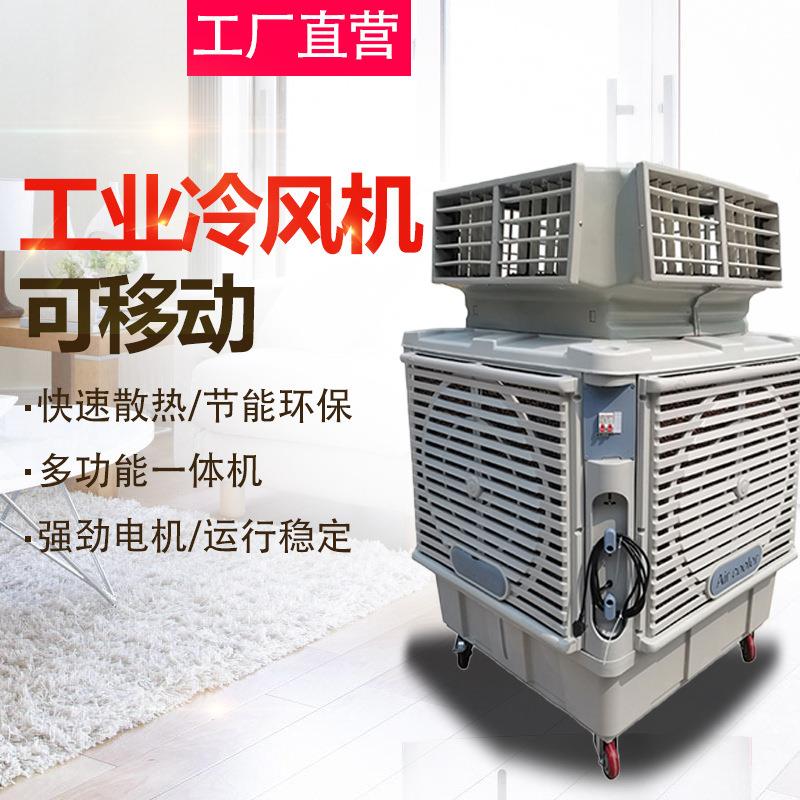凤玲珑工业冷风机四面出风蒸发式水冷空调车间工业移动水空调工厂