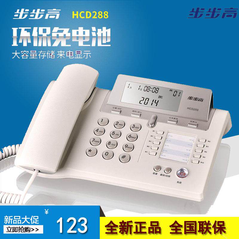步步高HCD288有绳来电显示高档家用免电池座机固话欧式办公电话机
