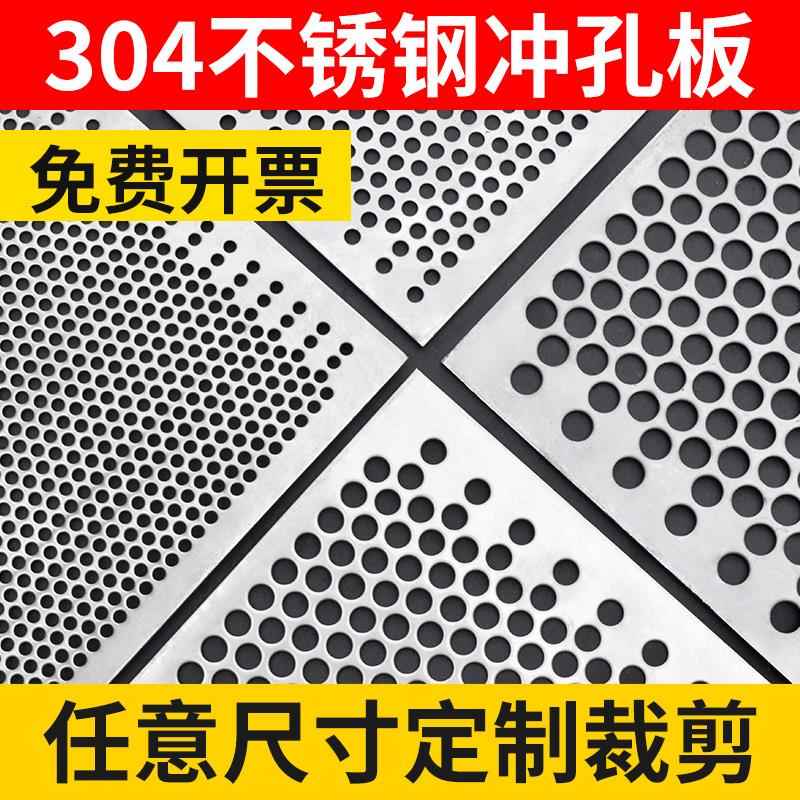 304不锈钢冲孔网板圆孔筛网洞洞网格板带孔冲压过滤金属穿孔网板