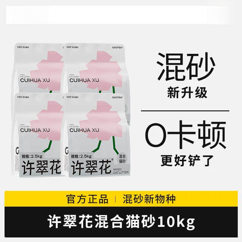 许翠花混合猫砂植物矿砂除臭结团力强不可冲厕所10包鸿广