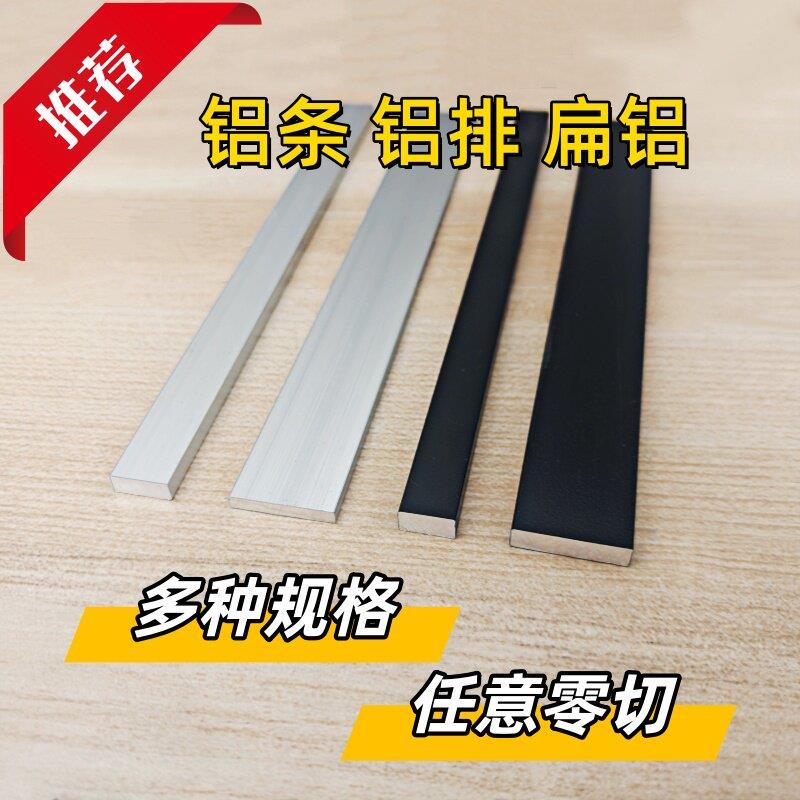铝排铝板铝条铝实心块铝合金扁条方棒直角银色黑色白色任意零切