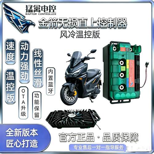 猛禽电控金箭无失真直上控制器Rz500快闪plus峰神750大功率蓝牙版