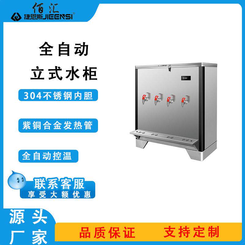 立式饮水机商用家用全自动智能办公室学校宿舍不锈钢速热大容量